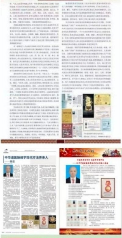 中国新闻联播报道 中华道医脉络学现代疗法创始人杨忠
