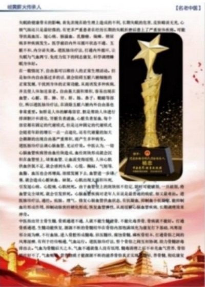 中国新闻联播报道 中华道医脉络学现代疗法创始人杨忠