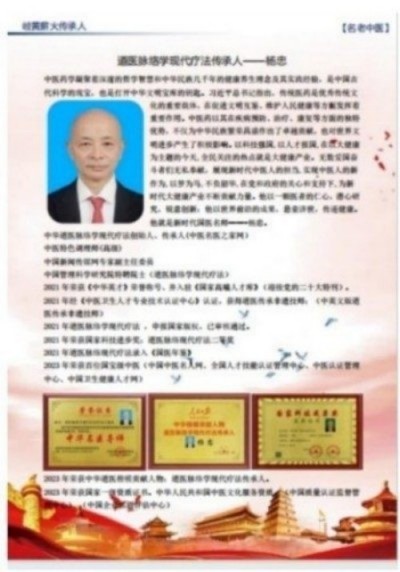 中国新闻联播报道 中华道医脉络学现代疗法创始人杨忠
