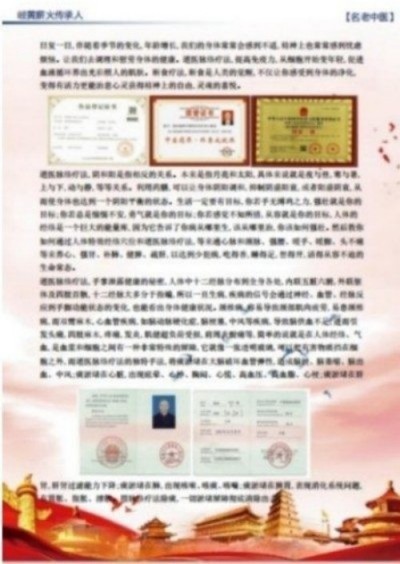 中国新闻联播报道 中华道医脉络学现代疗法创始人杨忠