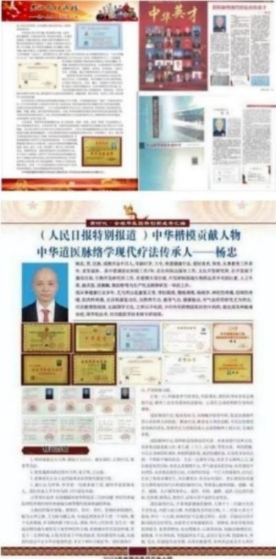 中国新闻联播报道 中华道医脉络学现代疗法创始人杨忠
