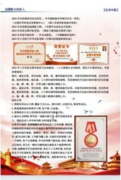 中国新闻联播报道 中华道医脉络学现代疗法创始人杨忠