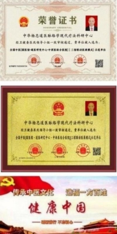 中国新闻联播报道 中华道医脉络学现代疗法创始人杨忠