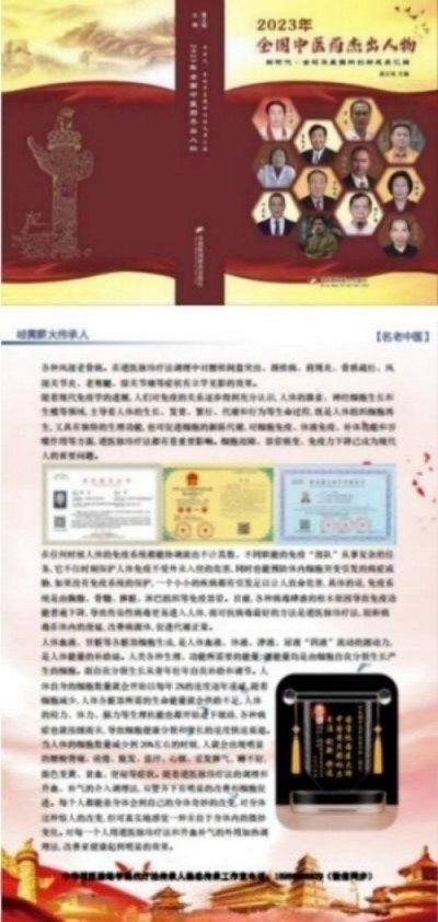 中国新闻联播报道 中华道医脉络学现代疗法创始人杨忠