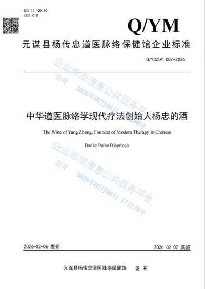 中国新闻联播报道 中华道医脉络学现代疗法创始人杨忠