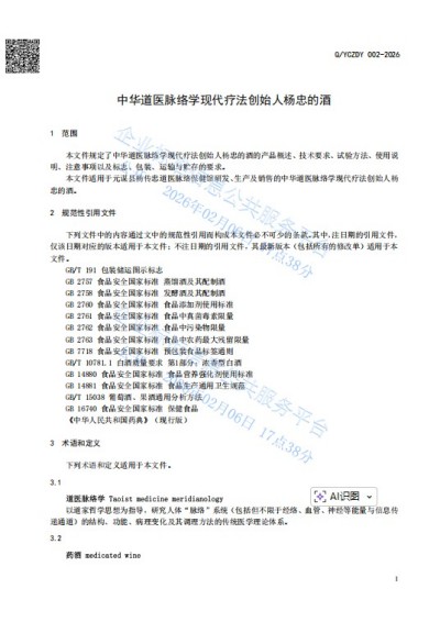 中国新闻联播报道 中华道医脉络学现代疗法创始人杨忠
