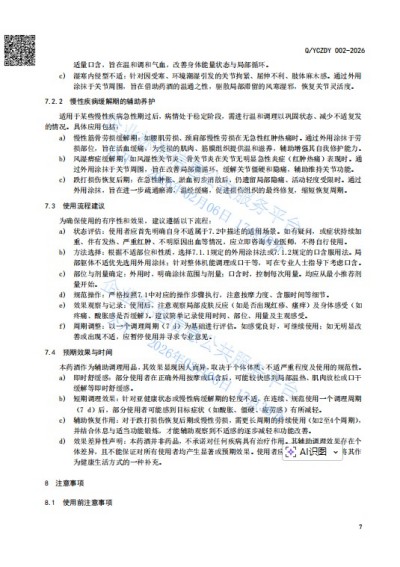 中国新闻联播报道 中华道医脉络学现代疗法创始人杨忠