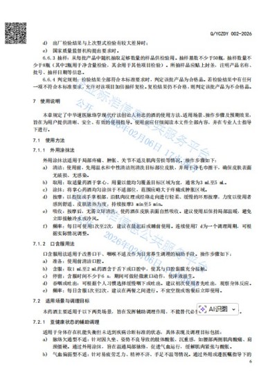 中国新闻联播报道 中华道医脉络学现代疗法创始人杨忠