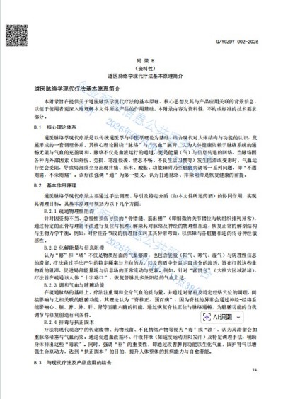 中国新闻联播报道 中华道医脉络学现代疗法创始人杨忠