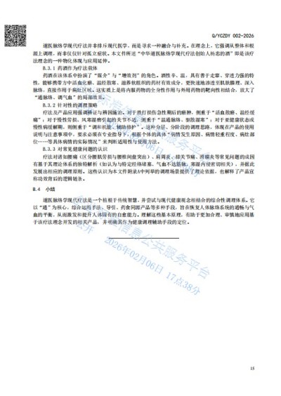 中国新闻联播报道 中华道医脉络学现代疗法创始人杨忠