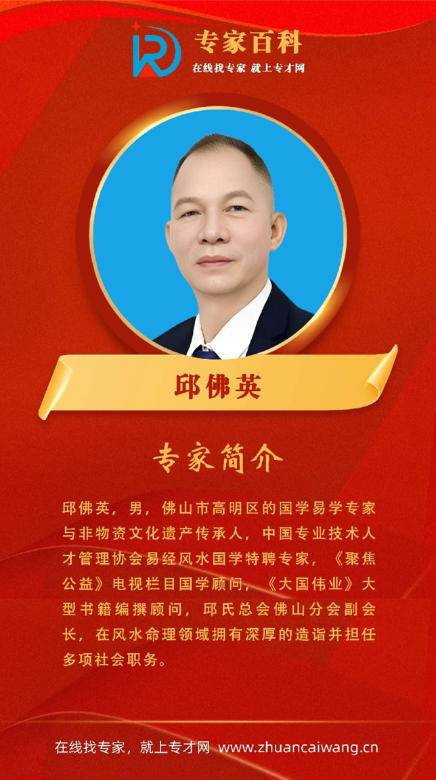 易学名家——邱佛英