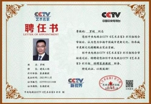 建筑领域权威罗刚：匠心筑安 技赋能 以实干绘就城市更新新蓝图