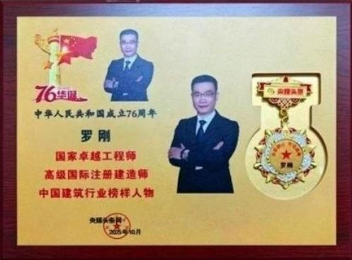 建筑领域权威罗刚：匠心筑安 技赋能 以实干绘就城市更新新蓝图
