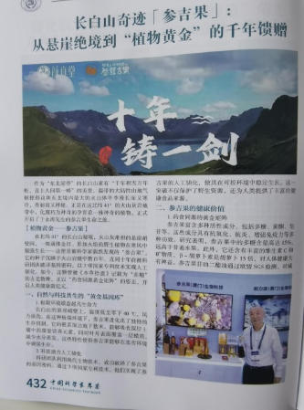 参吉果（厦门）生物科技有限公司董事长于永涛