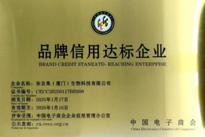 参吉果（厦门）生物科技有限公司董事长于永涛