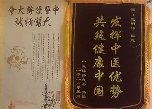民间健康的守护者，仁心济世的践行者 ——王明保