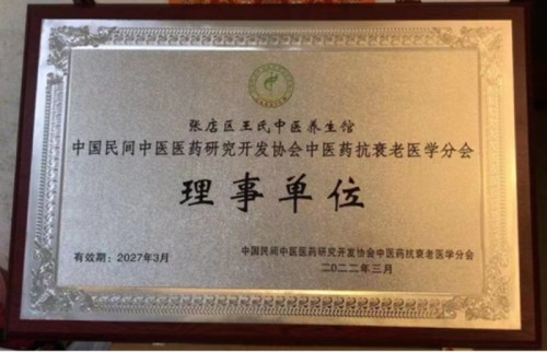 民间健康的守护者，仁心济世的践行者 ——王明保