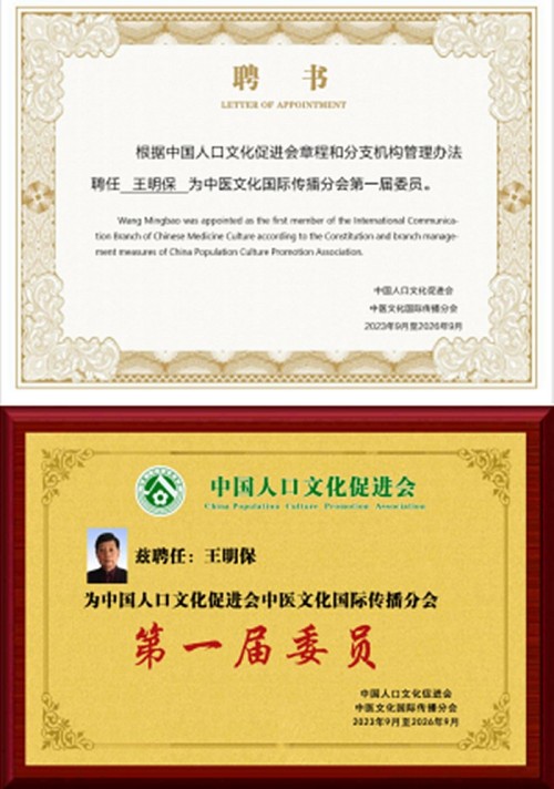 民间健康的守护者，仁心济世的践行者 ——王明保