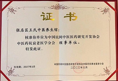 民间健康的守护者，仁心济世的践行者 ——王明保