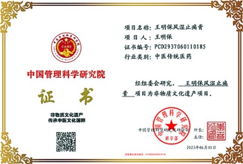 民间健康的守护者，仁心济世的践行者 ——王明保