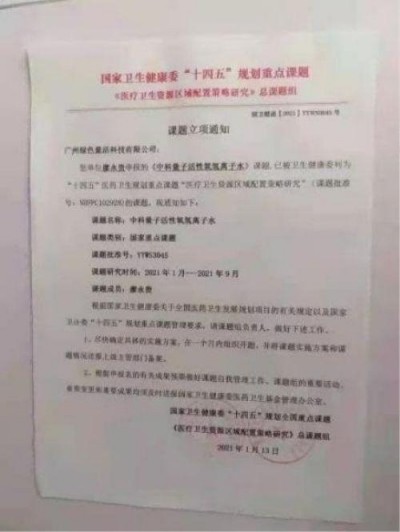 量子氢氧健康第一人长寿哥(廖永贵)  让科学量氢氧品牌走向世界!