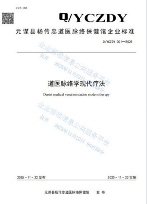 人民视窗官方网站特别报道 中华道医脉络学现代疗法创始人杨忠