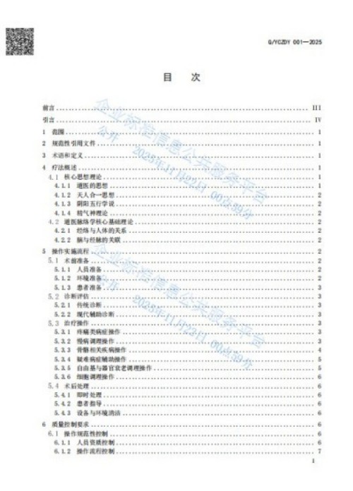 人民视窗官方网站特别报道 中华道医脉络学现代疗法创始人杨忠