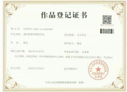 人民视窗官方网站特别报道 中华道医脉络学现代疗法创始人杨忠