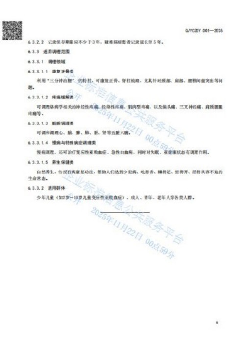 人民视窗官方网站特别报道 中华道医脉络学现代疗法创始人杨忠