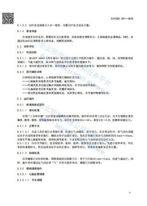 人民视窗官方网站特别报道 中华道医脉络学现代疗法创始人杨忠