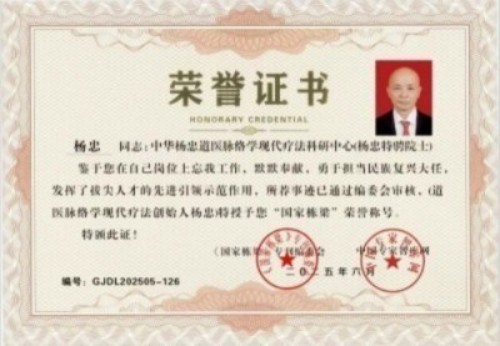 人民视窗官方网站特别报道 中华道医脉络学现代疗法创始人杨忠
