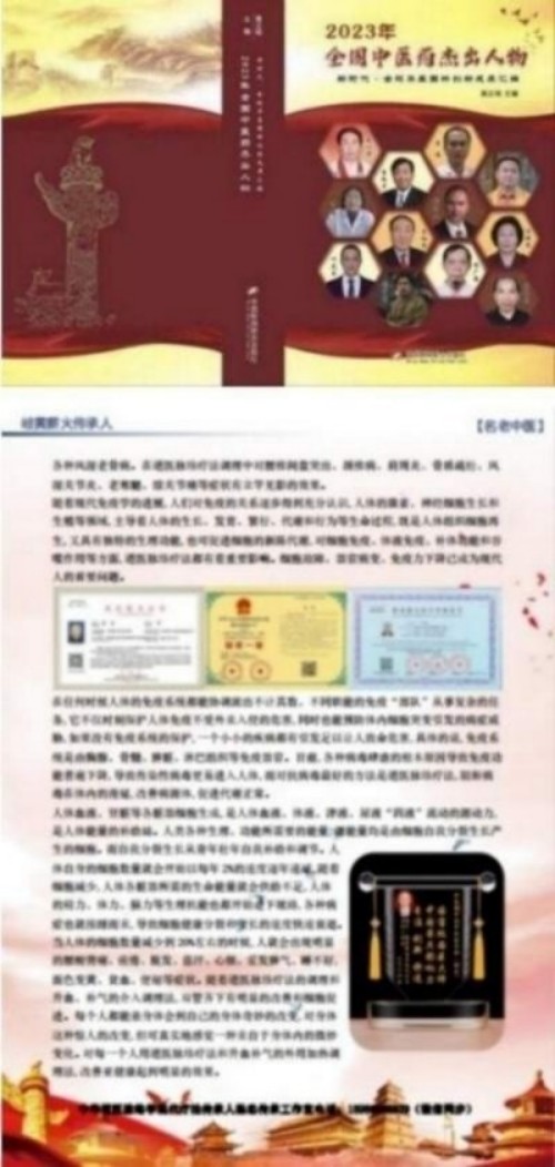 人民视窗官方网站特别报道 中华道医脉络学现代疗法创始人杨忠