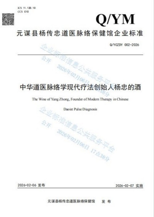人民视窗官方网站特别报道 中华道医脉络学现代疗法创始人杨忠