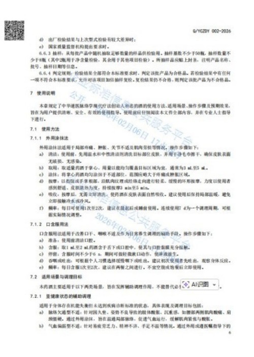 人民视窗官方网站特别报道 中华道医脉络学现代疗法创始人杨忠