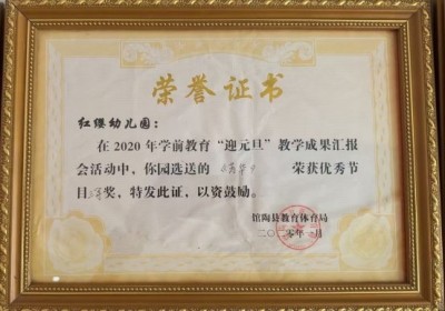 初心润园芳 大爱护童心——馆陶红缨幼儿园乔桂莲十载幼教践使命