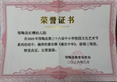 初心润园芳 大爱护童心——馆陶红缨幼儿园乔桂莲十载幼教践使命