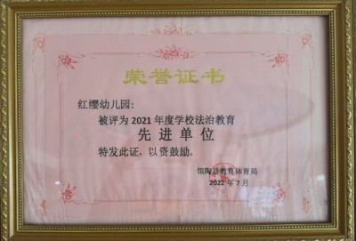 初心润园芳 大爱护童心——馆陶红缨幼儿园乔桂莲十载幼教践使命