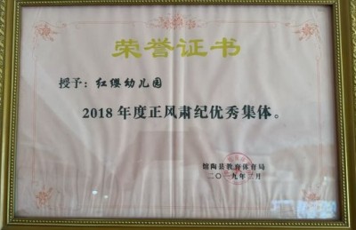 初心润园芳 大爱护童心——馆陶红缨幼儿园乔桂莲十载幼教践使命