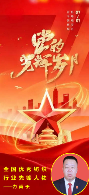 赋能纺织新兴业态   打造国际高端品牌 ——-力尚于