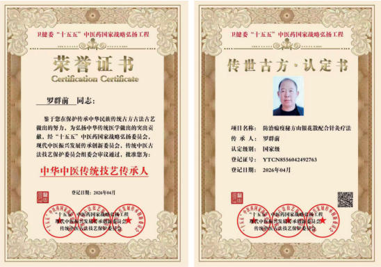 健康中国 传承国粹 食疗康复 延年益寿 热烈庆贺罗氏祖传秘方山银花散横空出世