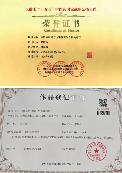 健康中国 传承国粹 食疗康复 延年益寿 热烈庆贺罗氏祖传秘方山银花散横空出世
