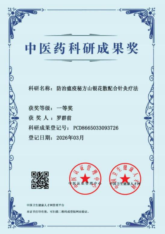 健康中国 传承国粹 食疗康复 延年益寿 热烈庆贺罗氏祖传秘方山银花散横空出世