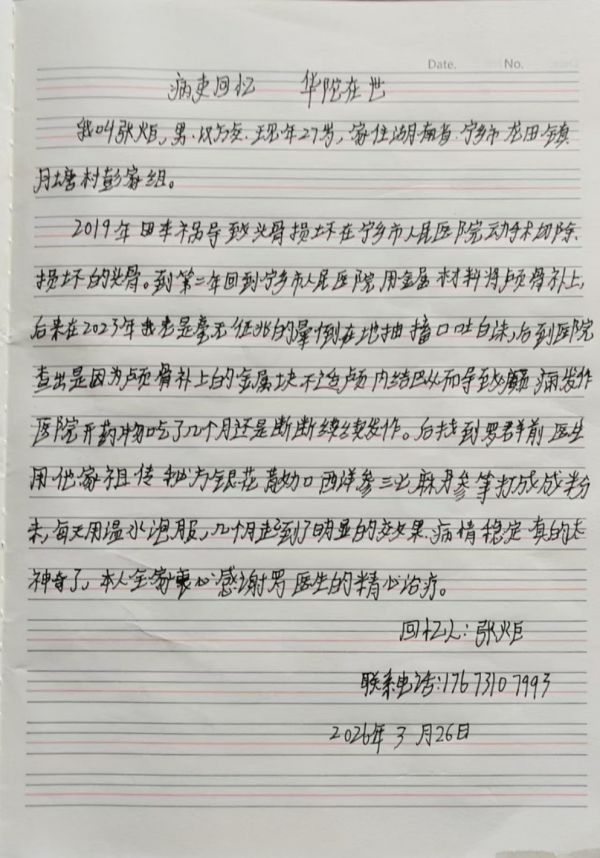 健康中国 传承国粹 食疗康复 延年益寿 热烈庆贺罗氏祖传秘方山银花散横空出世