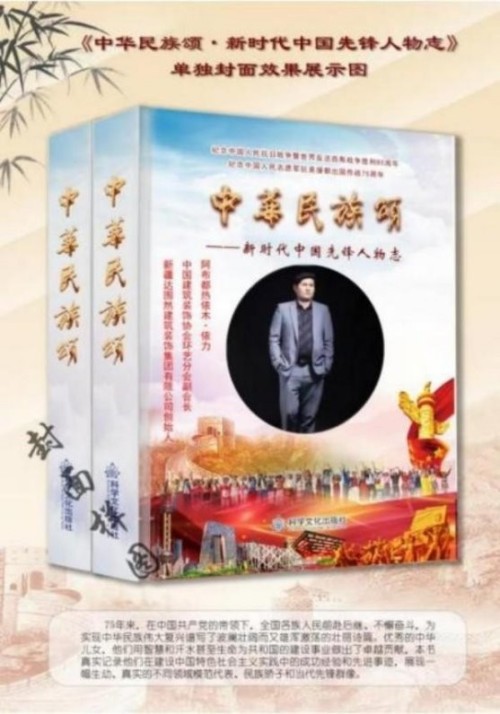 建党百五风华茂 匠心筑疆践初心——达围然阿布都热依木·依力