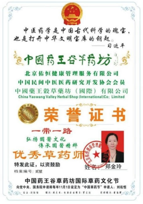 悬壶怀仁，杏林传暖；妙手除疾，厚德济民 中国中医药传承人——刘佑恒