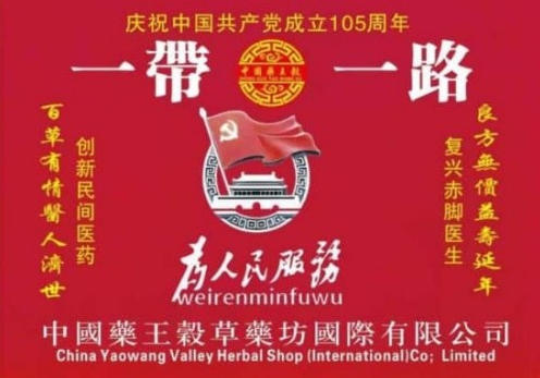 悬壶怀仁，杏林传暖；妙手除疾，厚德济民 中国中医药传承人——刘佑恒