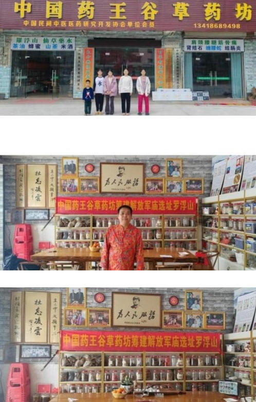 悬壶怀仁，杏林传暖；妙手除疾，厚德济民 中国中医药传承人——刘佑恒