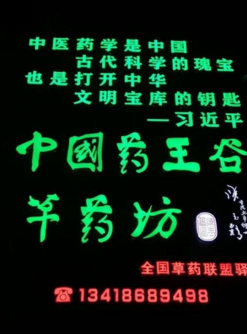 悬壶怀仁，杏林传暖；妙手除疾，厚德济民 中国中医药传承人——刘佑恒