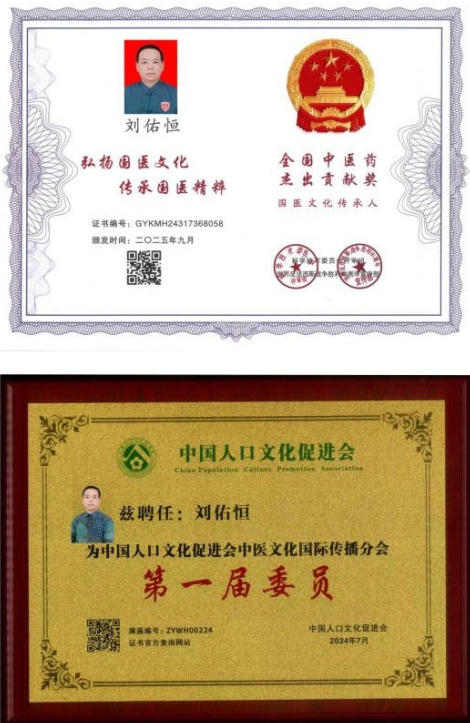 大医精诚守初心，仁术济世暖苍生 ——中国好医生·当代名医刘佑恒
