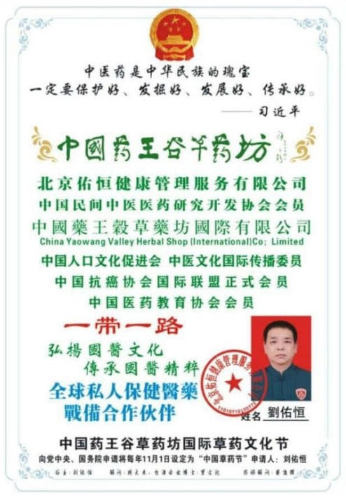 大医精诚守初心，仁术济世暖苍生 ——中国好医生·当代名医刘佑恒